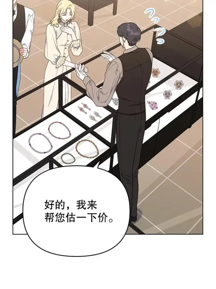 漫画《为了帮助你理解》28.送给温特的礼物第60张图