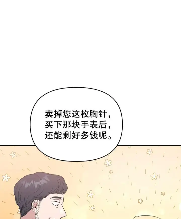 漫画《为了帮助你理解》28.送给温特的礼物第64张图