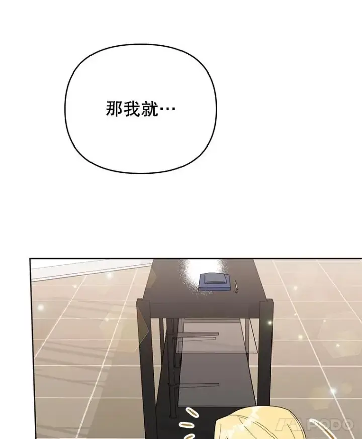 漫画《为了帮助你理解》28.送给温特的礼物第66张图