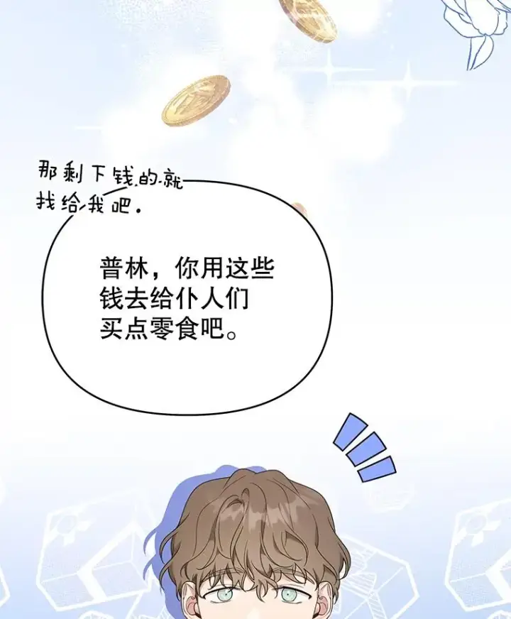 漫画《为了帮助你理解》28.送给温特的礼物第70张图