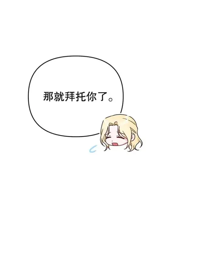 漫画《为了帮助你理解》28.送给温特的礼物第72张图