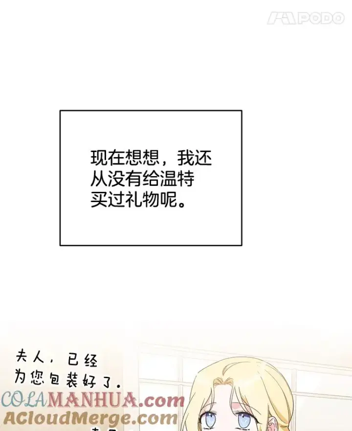 漫画《为了帮助你理解》28.送给温特的礼物第73张图