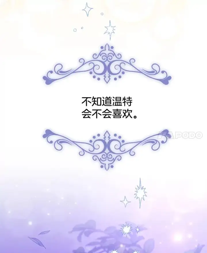 漫画《为了帮助你理解》28.送给温特的礼物第76张图