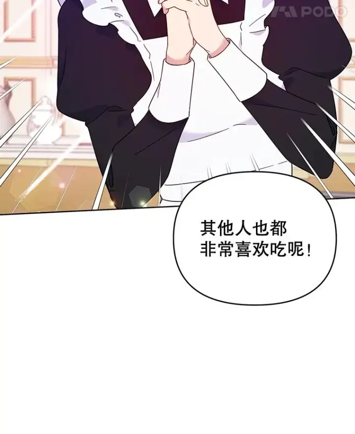 漫画《为了帮助你理解》28.送给温特的礼物第80张图