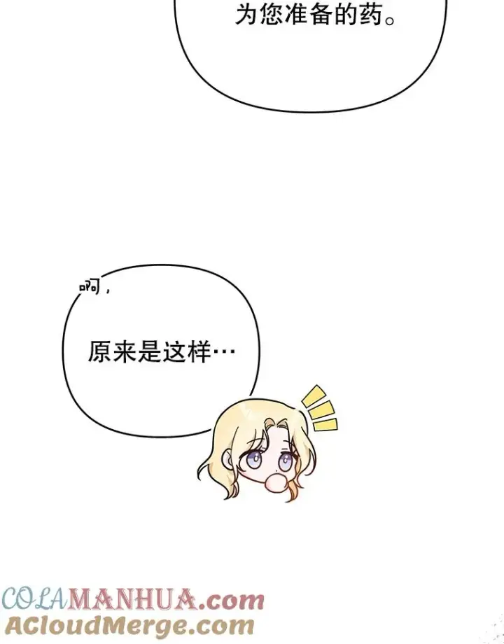 漫画《为了帮助你理解》28.送给温特的礼物第85张图