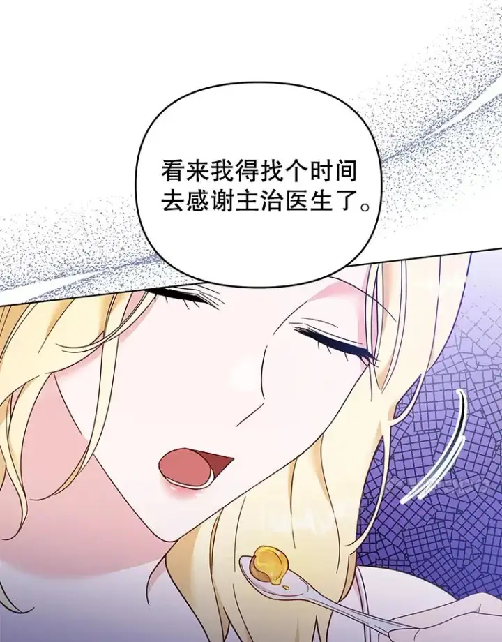 漫画《为了帮助你理解》28.送给温特的礼物第86张图