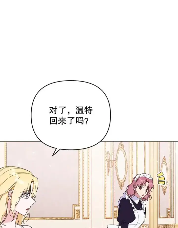 漫画《为了帮助你理解》28.送给温特的礼物第88张图