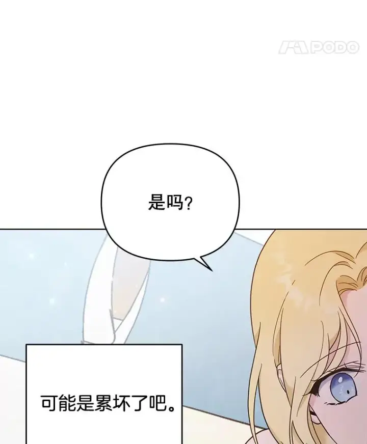 漫画《为了帮助你理解》28.送给温特的礼物第90张图