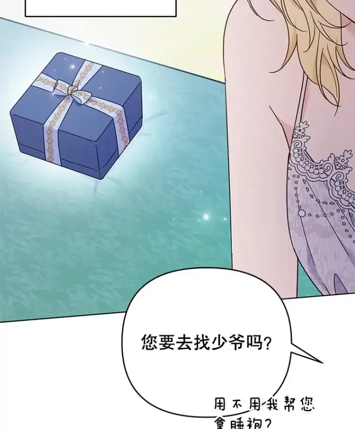 漫画《为了帮助你理解》28.送给温特的礼物第91张图