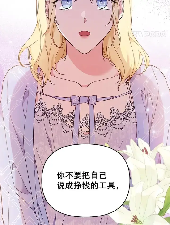 漫画《为了帮助你理解》29.同房第114张图