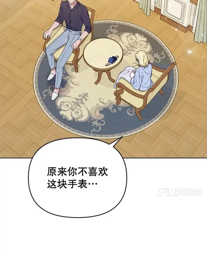 漫画《为了帮助你理解》29.同房第120张图