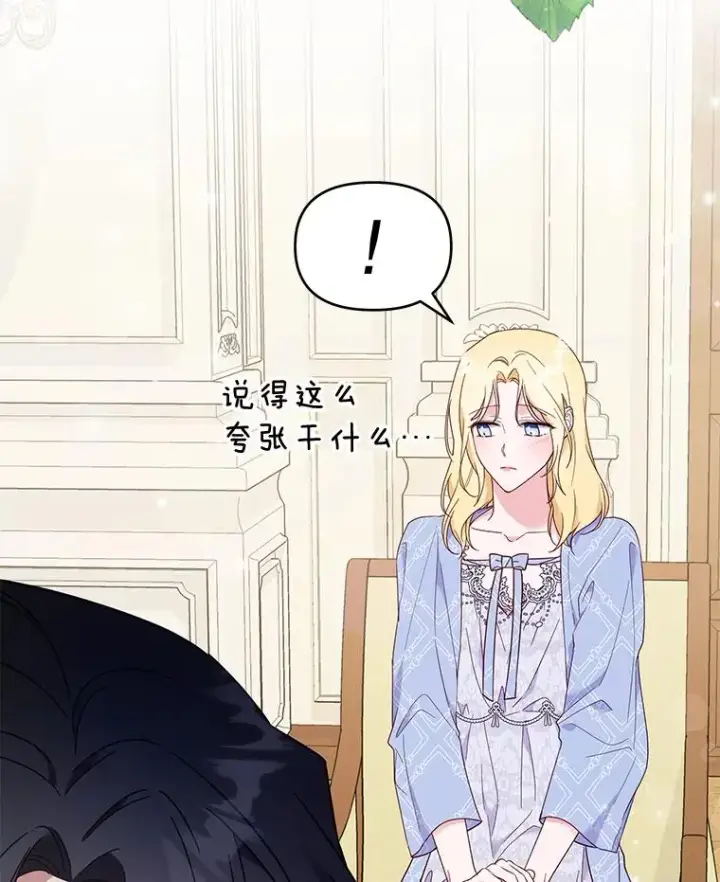 漫画《为了帮助你理解》29.同房第123张图