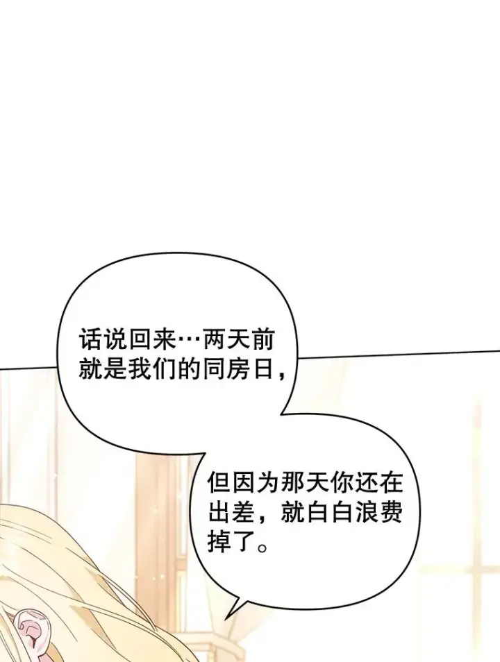 漫画《为了帮助你理解》29.同房第132张图