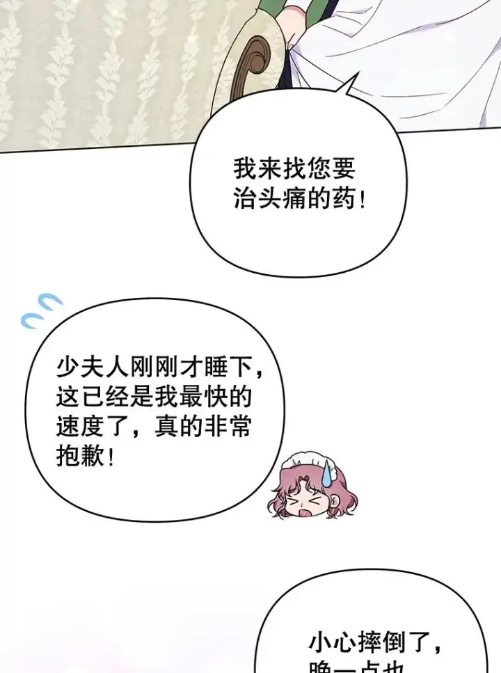 漫画《为了帮助你理解》29.同房第3张图