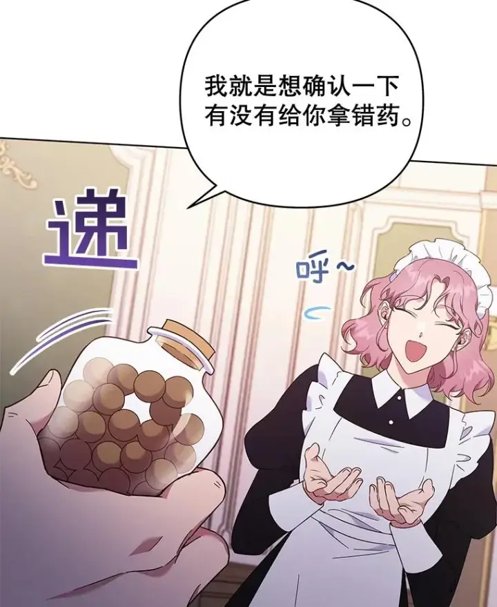 漫画《为了帮助你理解》29.同房第38张图