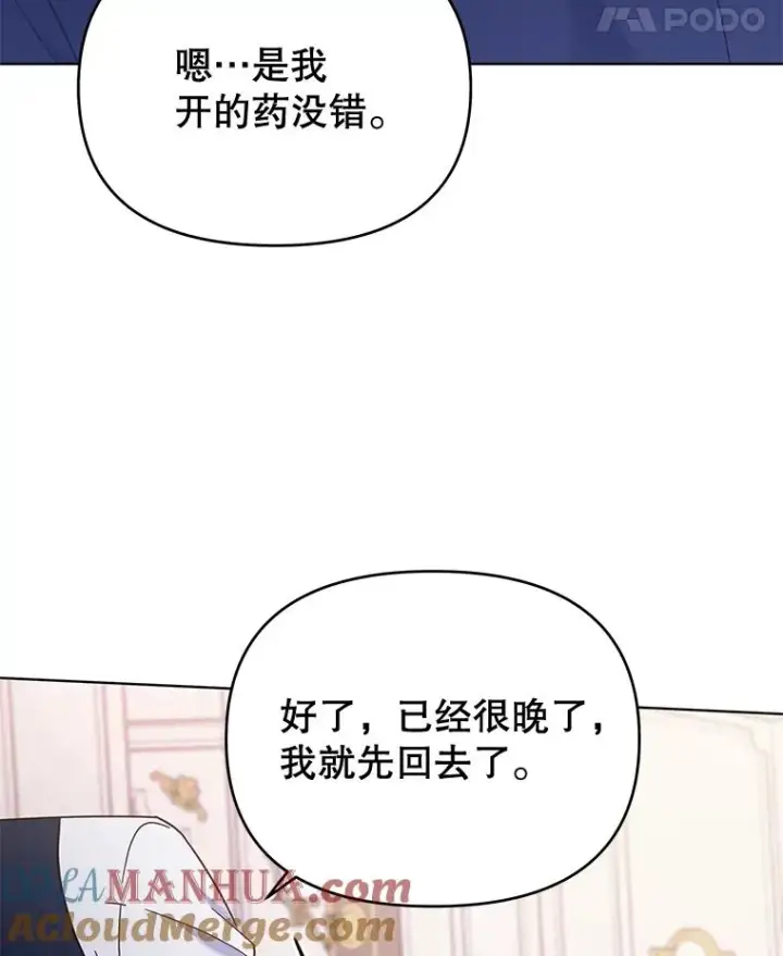 漫画《为了帮助你理解》29.同房第41张图