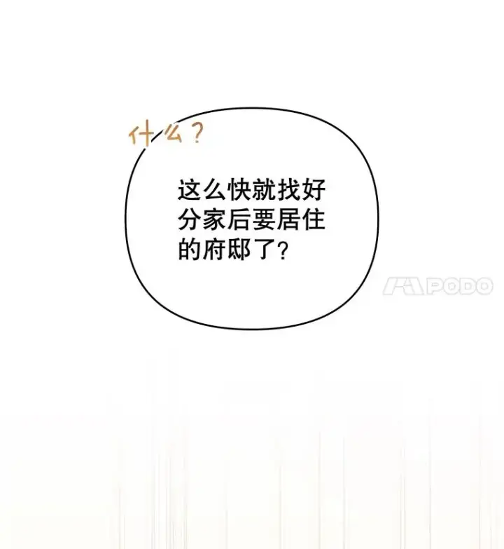 漫画《为了帮助你理解》29.同房第52张图