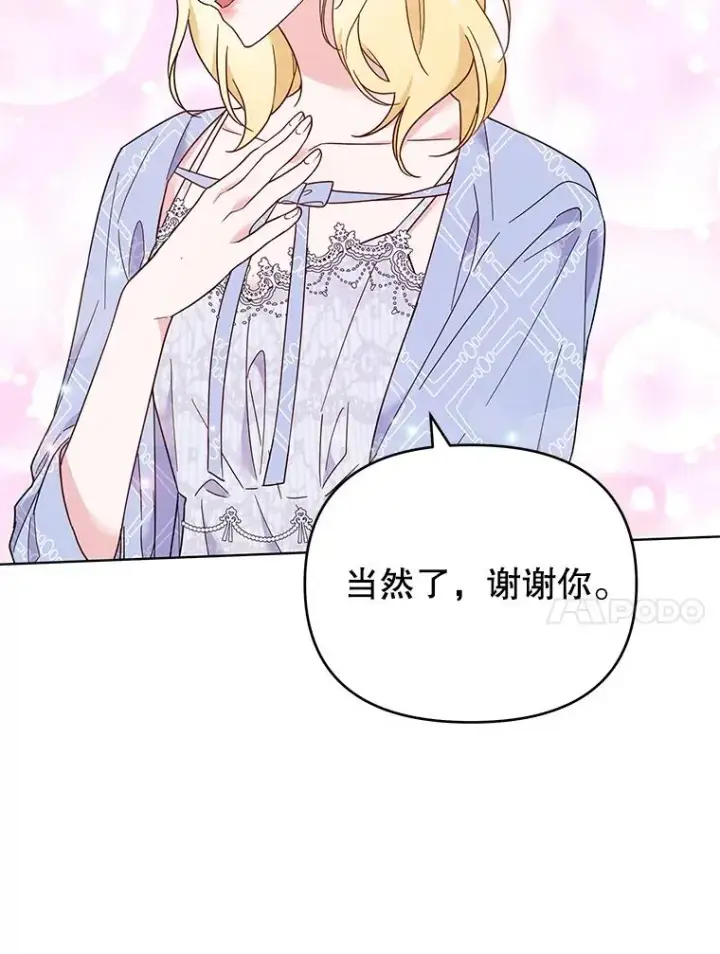 漫画《为了帮助你理解》29.同房第62张图