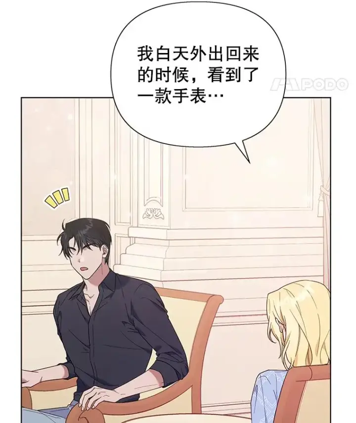 漫画《为了帮助你理解》29.同房第66张图