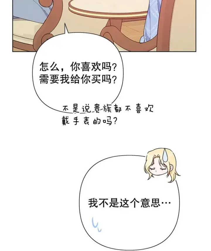 漫画《为了帮助你理解》29.同房第67张图