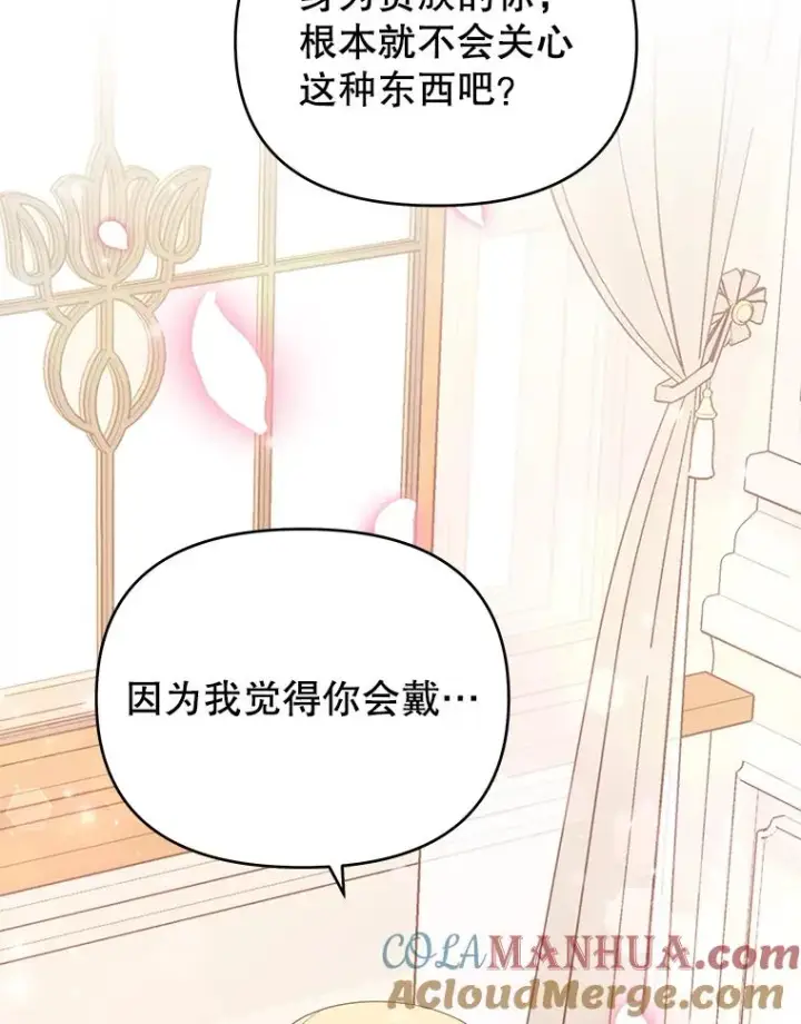 漫画《为了帮助你理解》29.同房第81张图