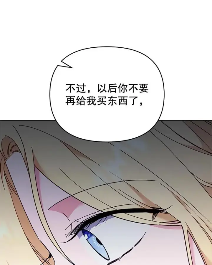 漫画《为了帮助你理解》29.同房第87张图