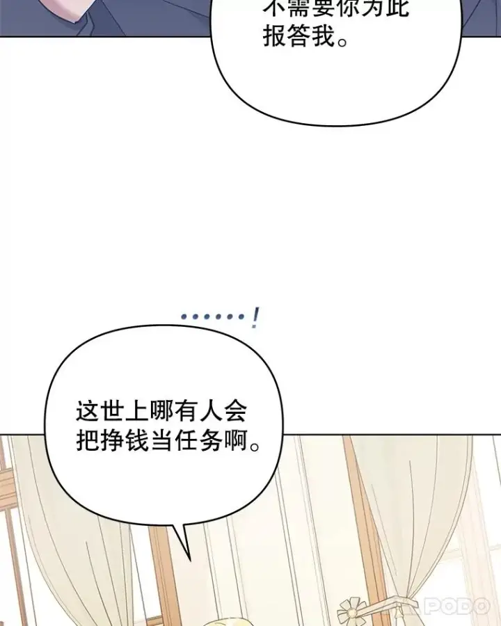漫画《为了帮助你理解》29.同房第90张图