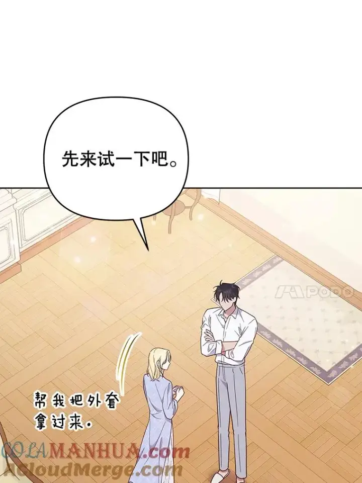 漫画《为了帮助你理解》30.再一次互换身体第101张图