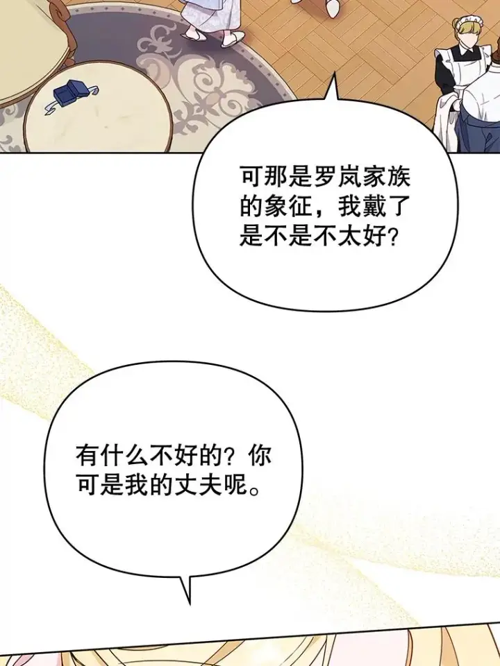 漫画《为了帮助你理解》30.再一次互换身体第102张图