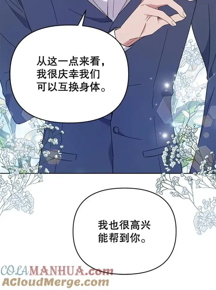 漫画《为了帮助你理解》30.再一次互换身体第109张图