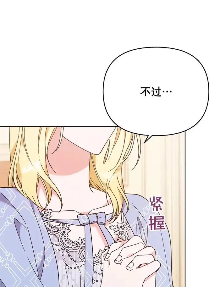 漫画《为了帮助你理解》30.再一次互换身体第110张图