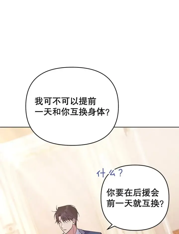 漫画《为了帮助你理解》30.再一次互换身体第112张图