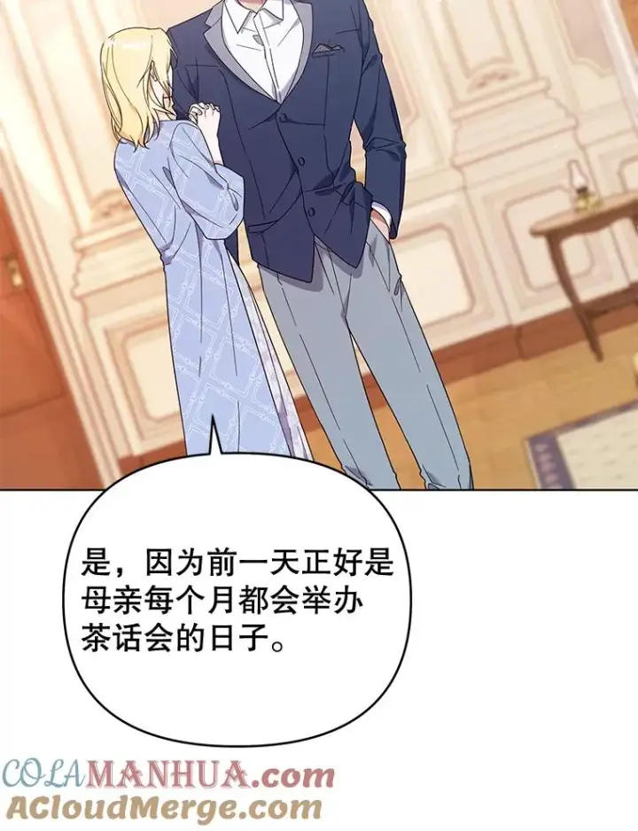 漫画《为了帮助你理解》30.再一次互换身体第113张图