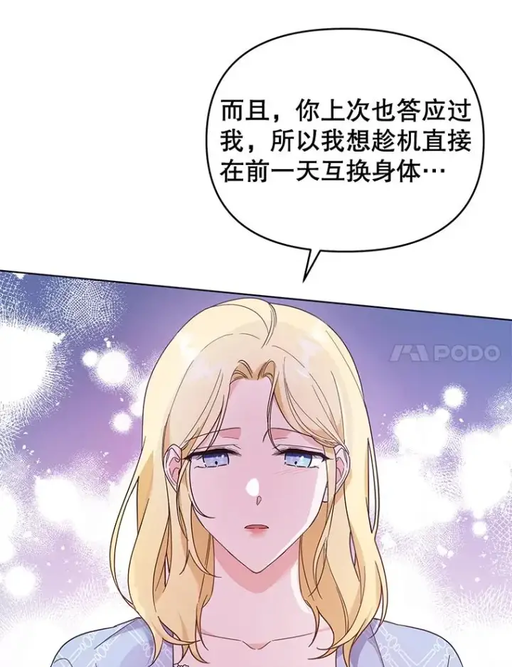 漫画《为了帮助你理解》30.再一次互换身体第114张图