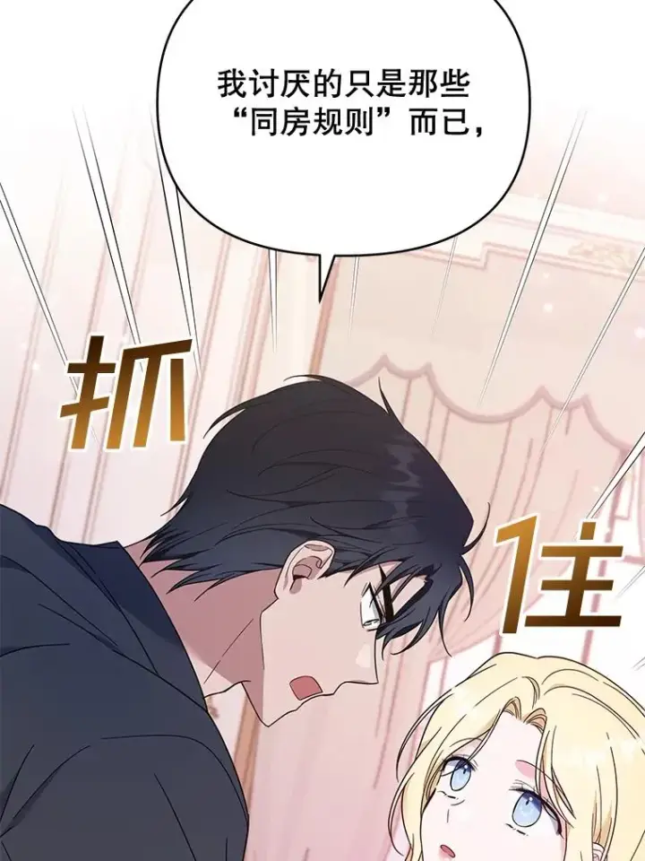 漫画《为了帮助你理解》30.再一次互换身体第12张图
