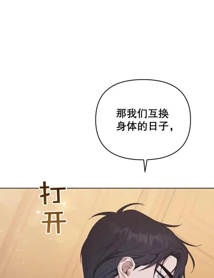 漫画《为了帮助你理解》30.再一次互换身体第120张图