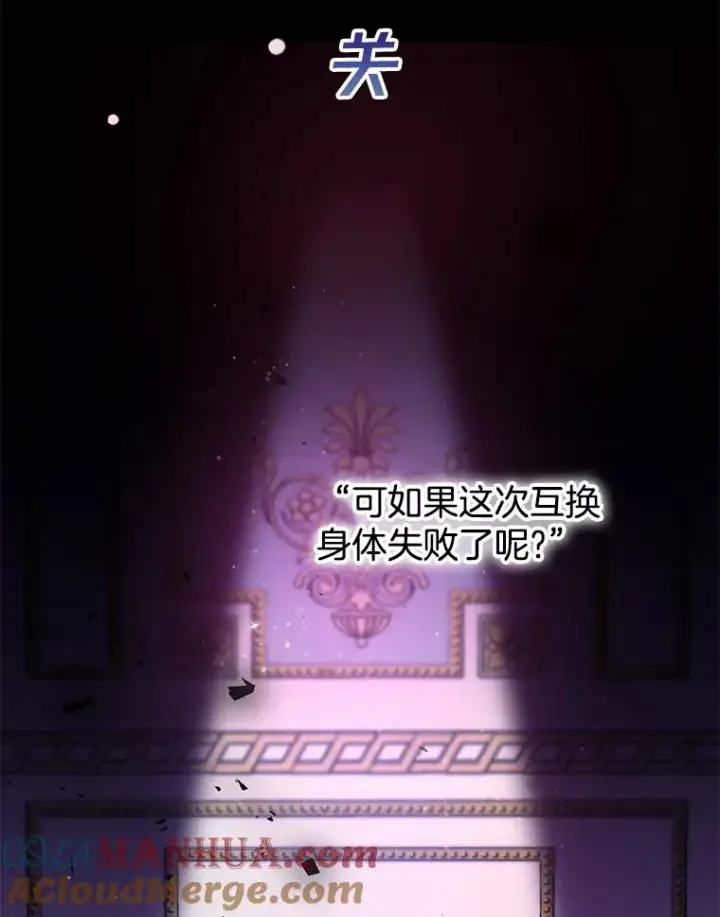 漫画《为了帮助你理解》30.再一次互换身体第129张图