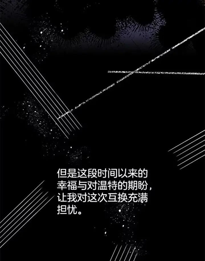 漫画《为了帮助你理解》30.再一次互换身体第132张图