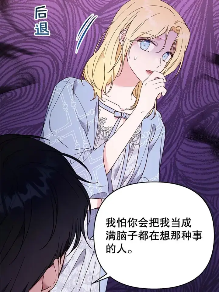 漫画《为了帮助你理解》30.再一次互换身体第16张图