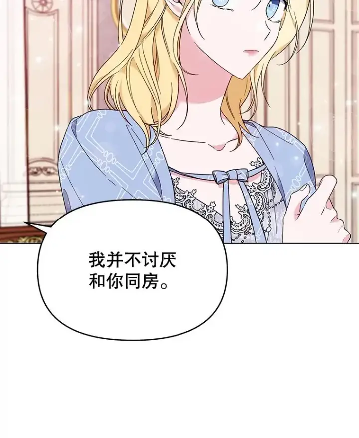 漫画《为了帮助你理解》30.再一次互换身体第19张图
