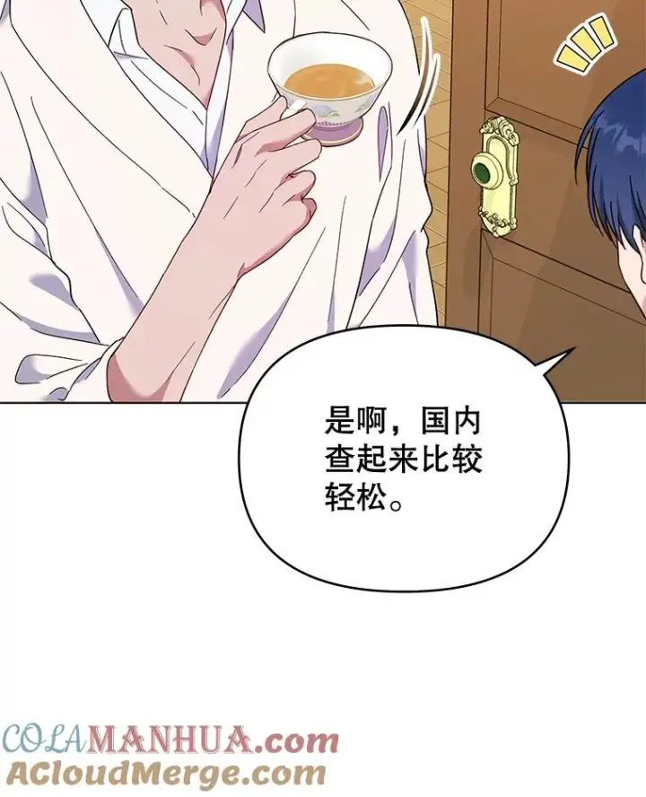 漫画《为了帮助你理解》30.再一次互换身体第61张图