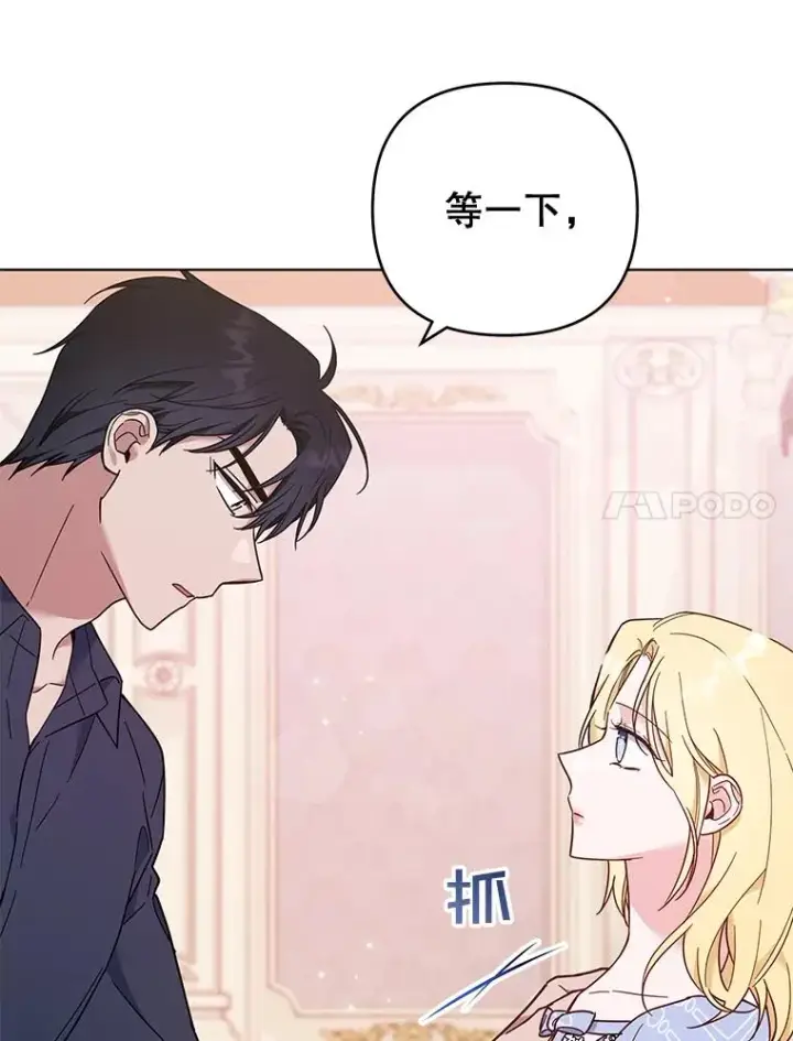 漫画《为了帮助你理解》30.再一次互换身体第7张图