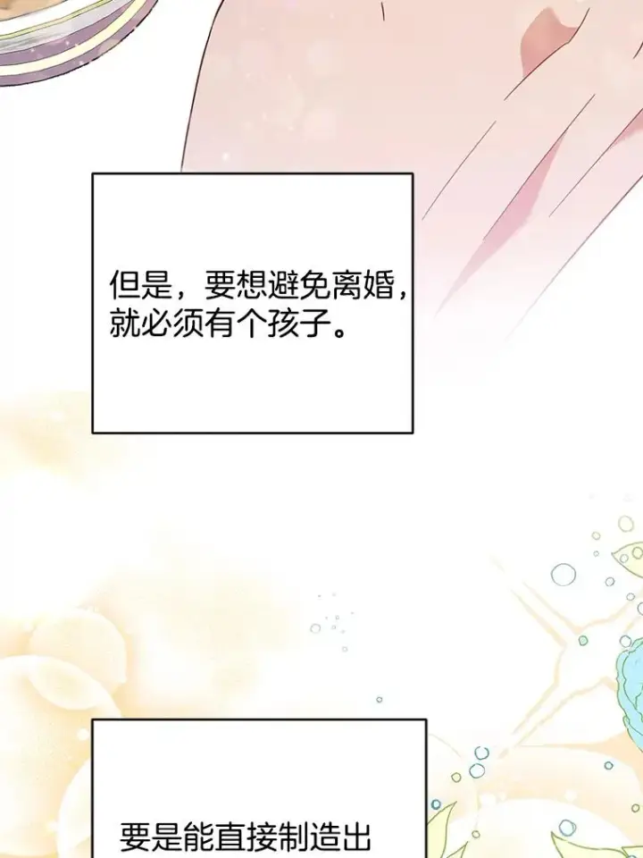 漫画《为了帮助你理解》30.再一次互换身体第70张图