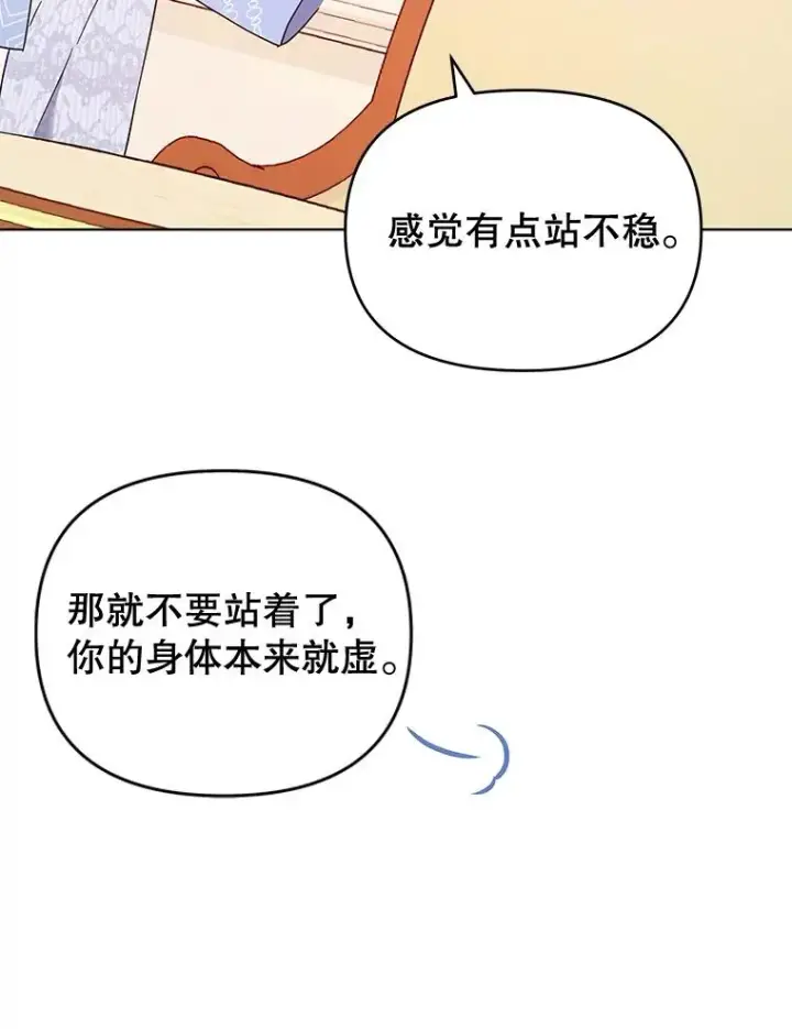 漫画《为了帮助你理解》30.再一次互换身体第79张图