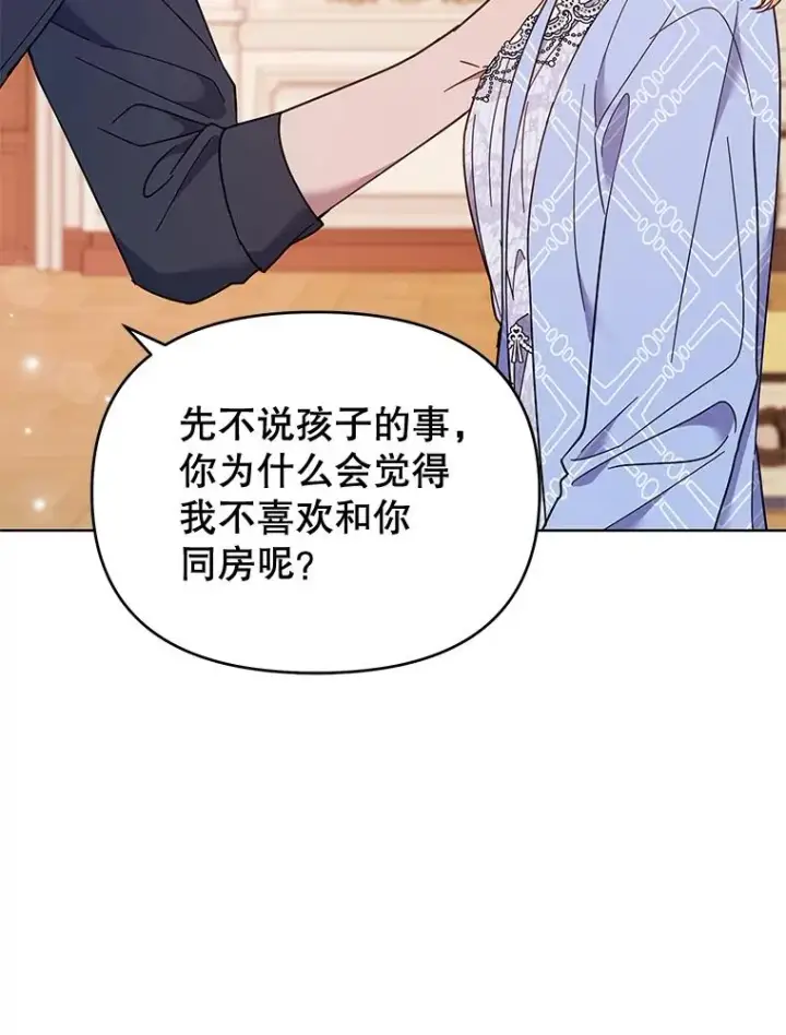 漫画《为了帮助你理解》30.再一次互换身体第8张图