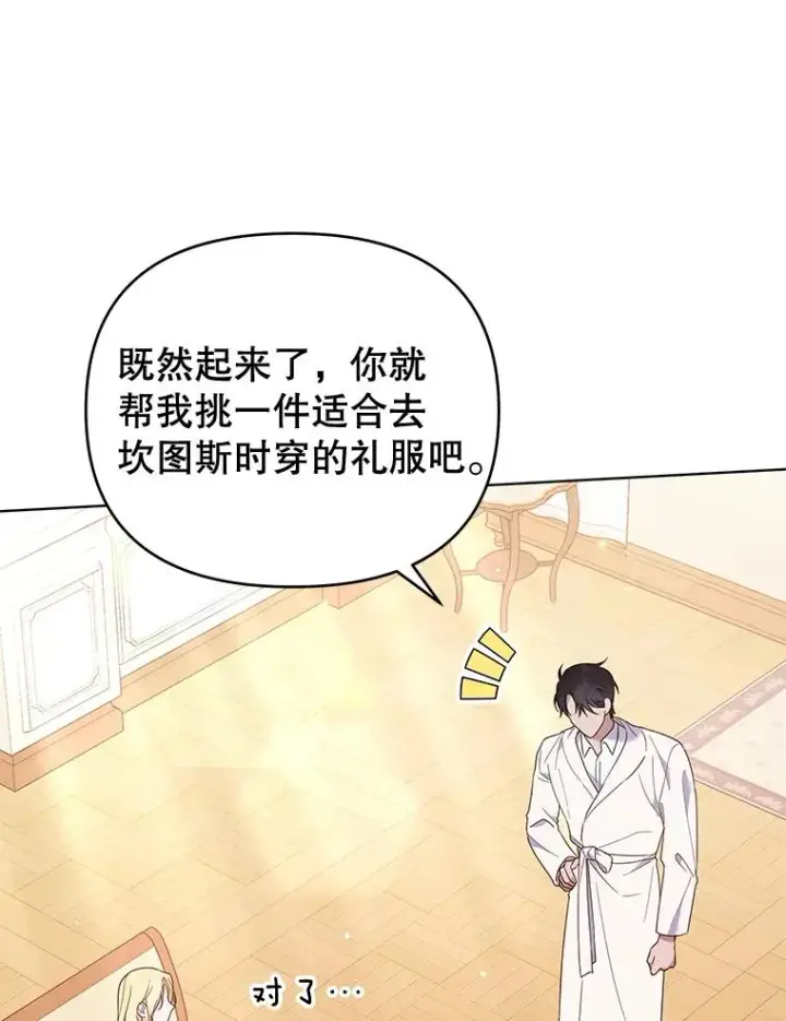 漫画《为了帮助你理解》30.再一次互换身体第80张图