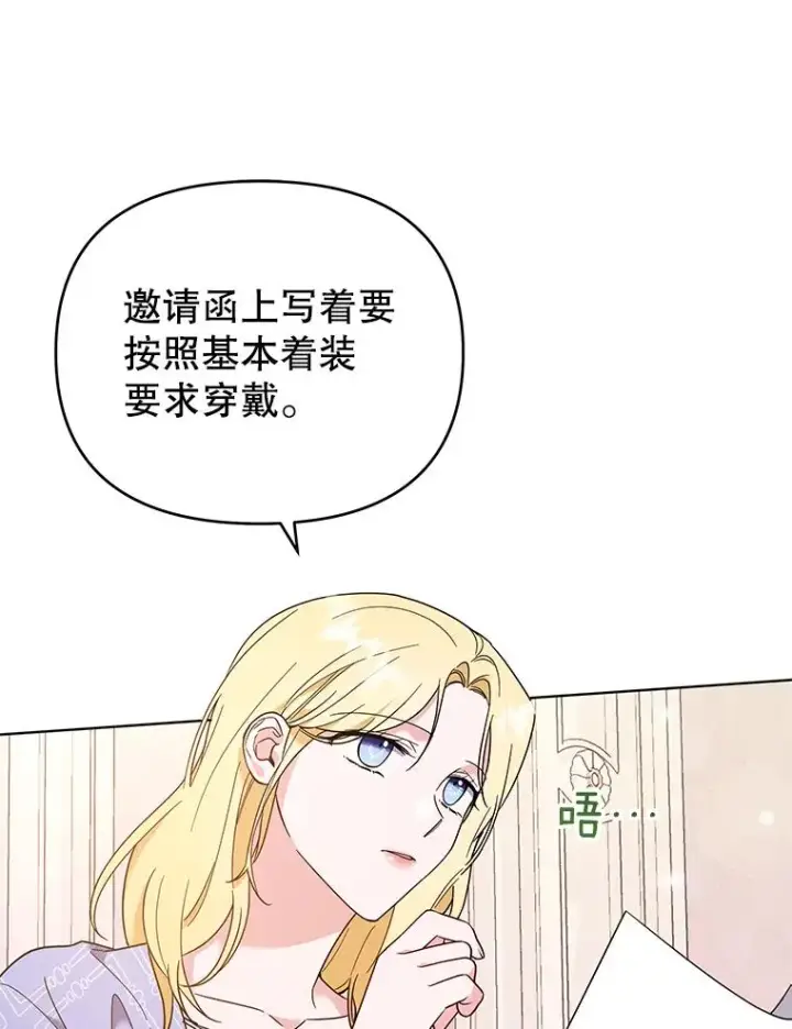 漫画《为了帮助你理解》30.再一次互换身体第84张图