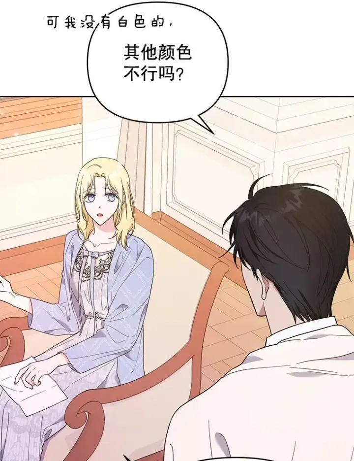 漫画《为了帮助你理解》30.再一次互换身体第86张图