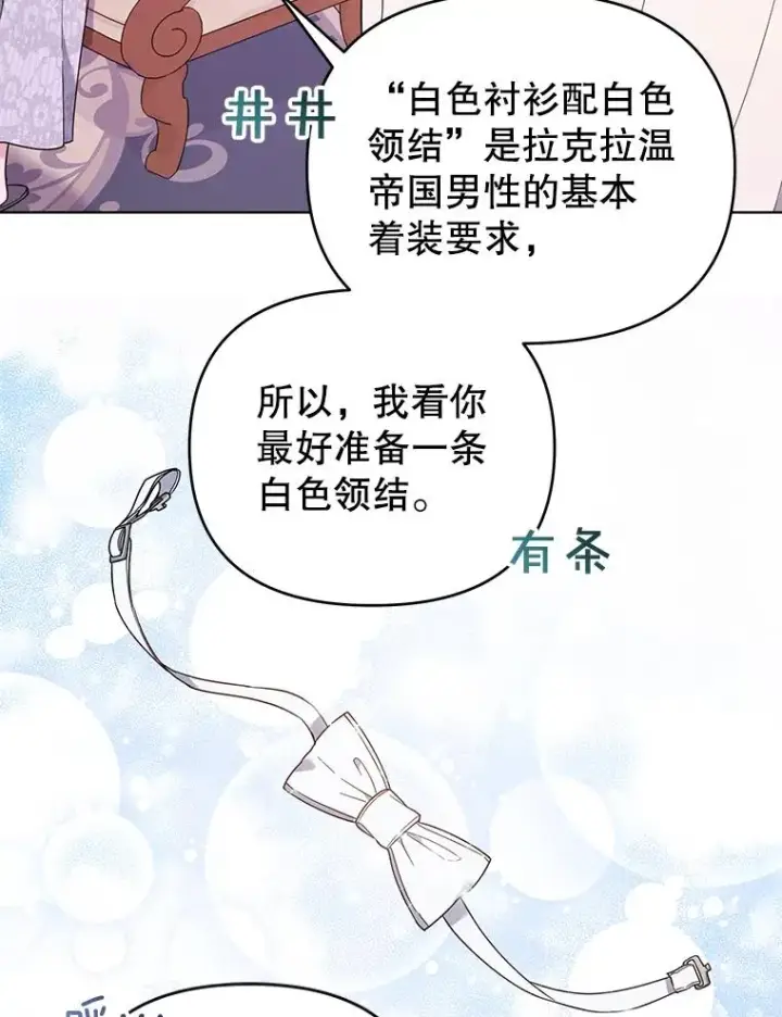 漫画《为了帮助你理解》30.再一次互换身体第87张图