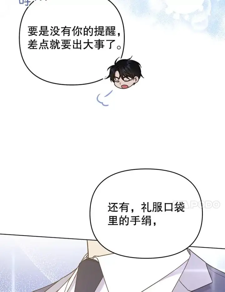 漫画《为了帮助你理解》30.再一次互换身体第88张图